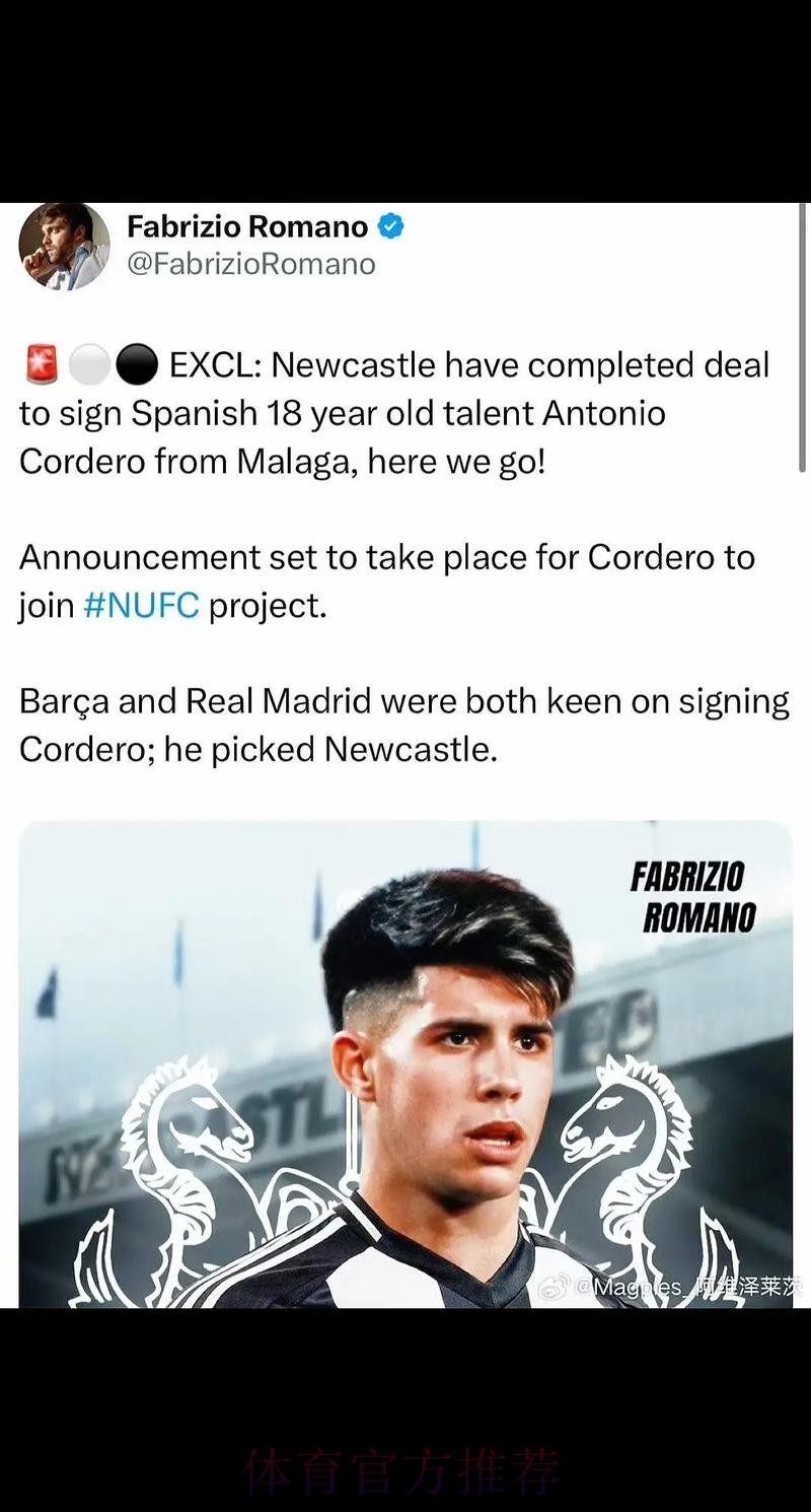 拒绝皇萨选纽卡!纽卡抢下马拉加18岁天才科德罗 拒绝皇萨选纽卡!纽卡抢下马拉加18岁天才科德罗