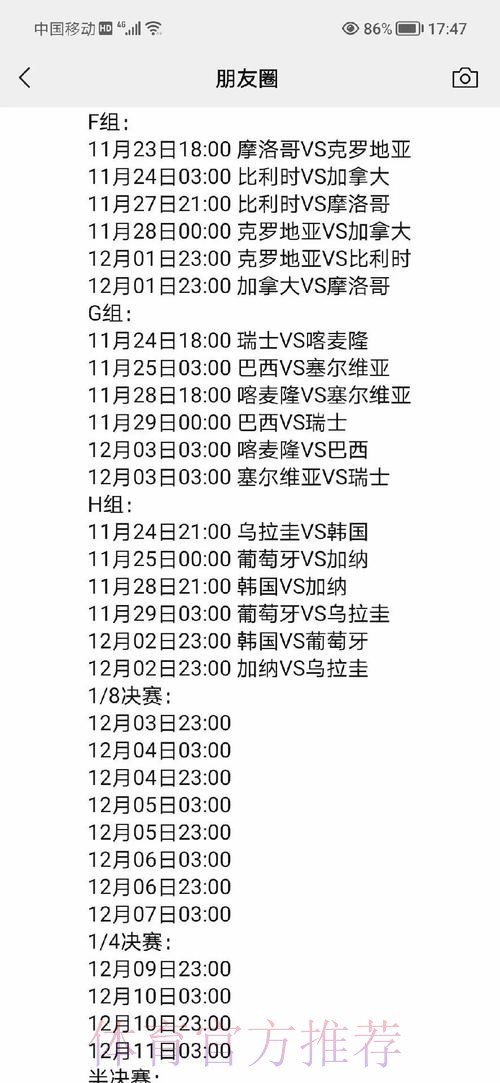 全面解析：世界杯预测软件官方网址揭秘